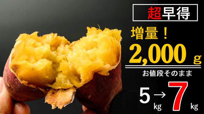 大好評経て第八弾！研究対象級の極甘さつまいも。規格外はお得に！特級