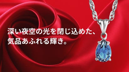 11月の誕生石】大粒8カラットの贅沢な煌めき！ロンドンブルートパーズ