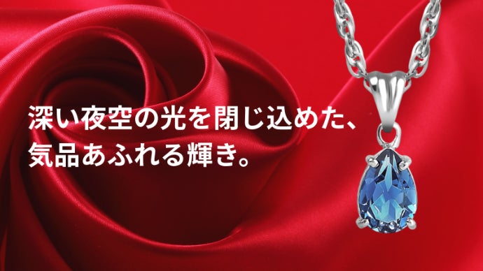 11月の誕生石】大粒8カラットの贅沢な煌めき！ロンドンブルートパーズ