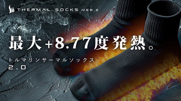 次世代&rdquo;発熱素材Heat RETENTION&rdquo;ソックス2.0！電気石&rdquo;圧電効果&rdquo;