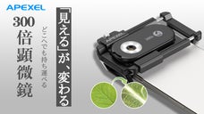 スマホが一瞬で顕微鏡に！300倍拡大可能なスマホレンズ「PhoneMicro」