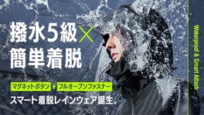 【撥水5級×簡単脱着】マグネットボタン×フルオープンのスマート着脱レインウェア
