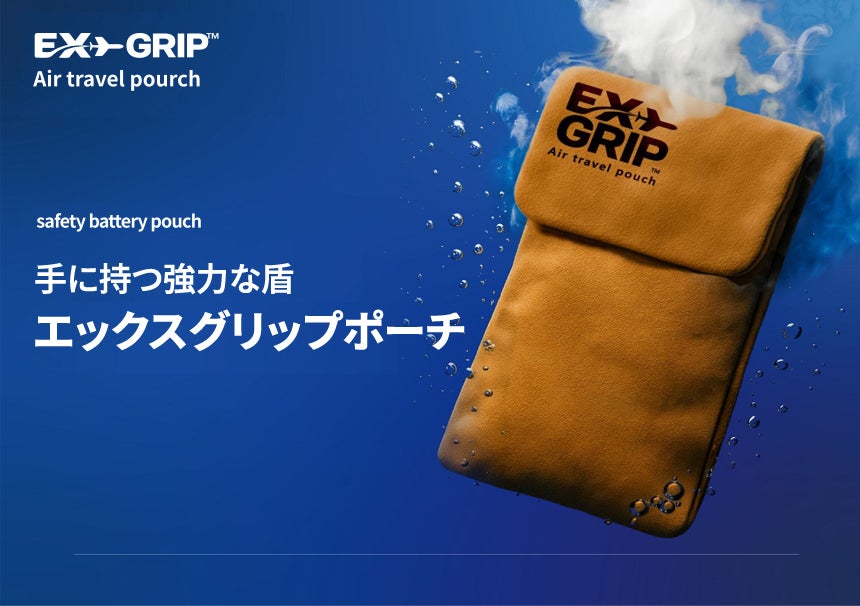 バッテリーの火災と熱暴走から身を備える!炎を閉じ込めて移動して遮断