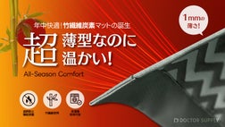 1mm超薄型】天然竹糸で年中快適！モバイルバッテリー対応！竹繊維 