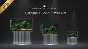 縮めただけで、削らない。 高級大型水槽のクオリティ、丸ごとミニチュア化。