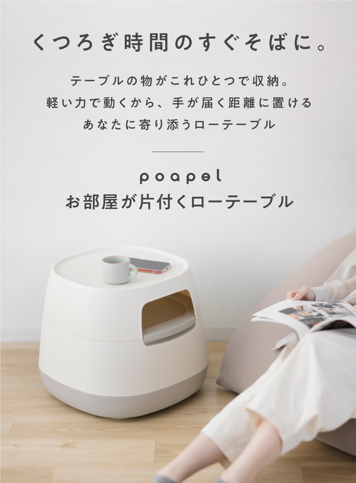 手の届く場所にまとめて収納! 3層収納で片付く多機能ローテーブル