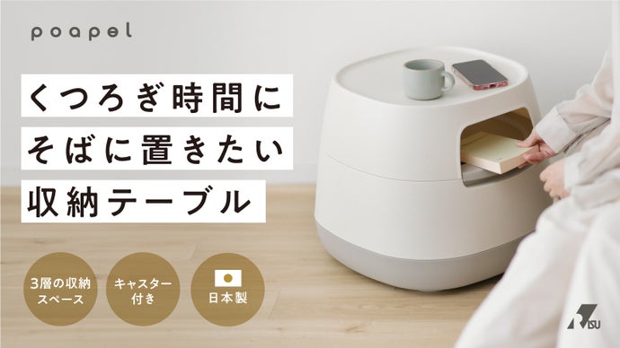 手の届く場所にまとめて収納! 3層収納で片付く多機能ローテーブル