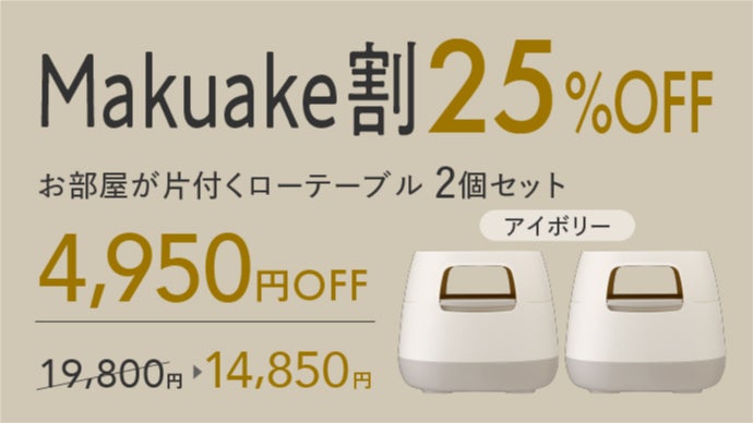 手の届く場所にまとめて収納! 3層収納で片付く多機能ローテーブル