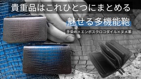 手染めの色彩が織りなすアートの様な表情、エンボスクロコダイル本革ミニバッグ第３弾