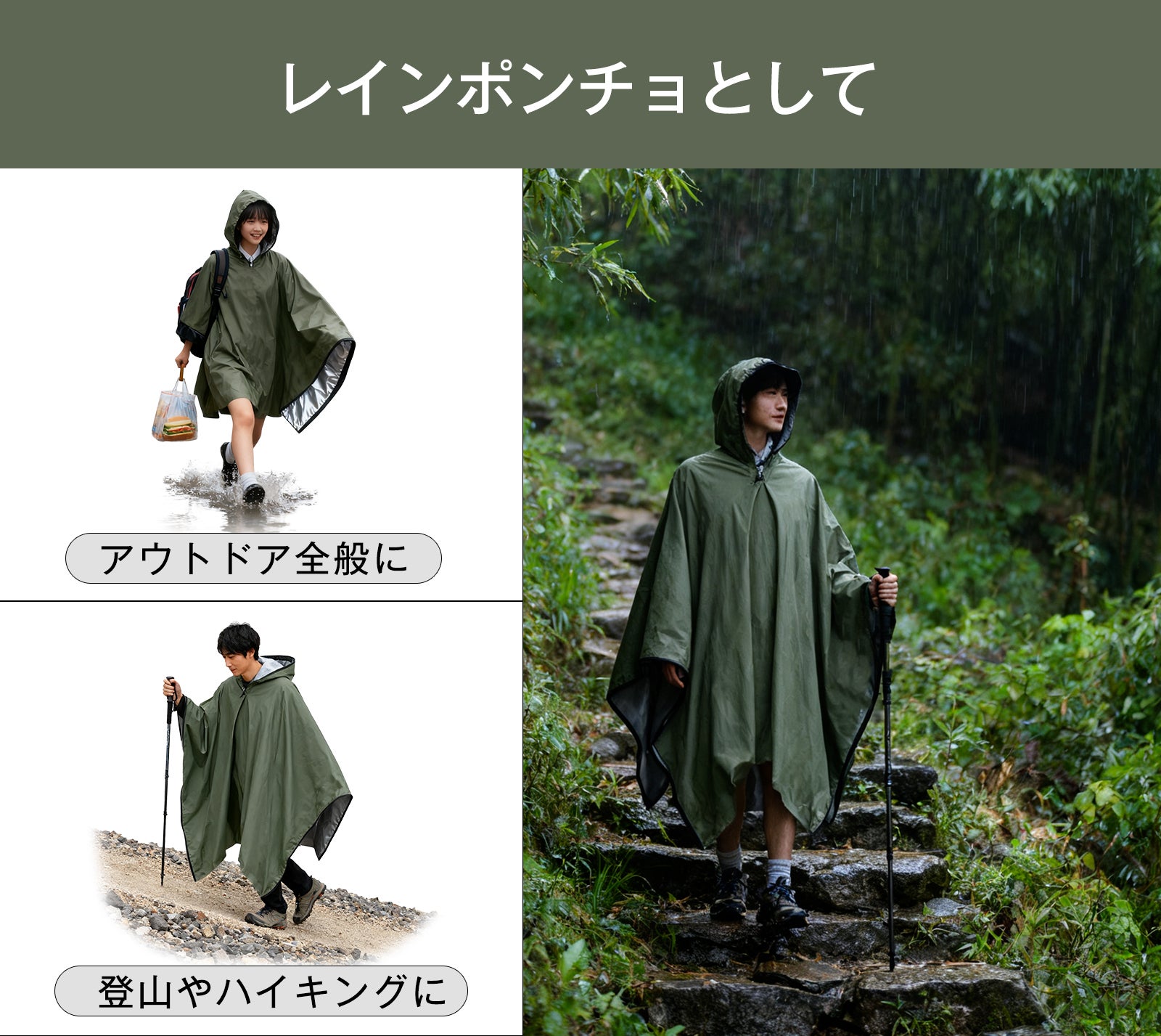 1枚5役！雨具から防災まで、シーンに合わせて変身する多機能レイン