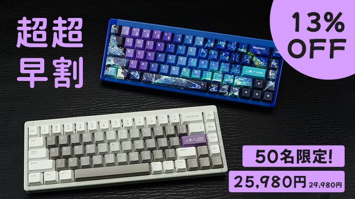 仕事もゲームも“極上打鍵”で差をつける！Utyping渾身のUT65キーボード