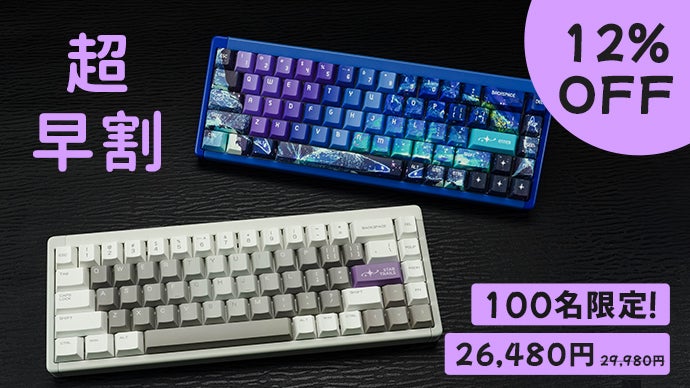 仕事もゲームも“極上打鍵”で差をつける！Utyping渾身のUT65キーボード