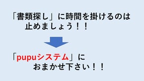 あなたの「A4書類探し時間」を大幅に節約します！　書類管理が楽しくなります！