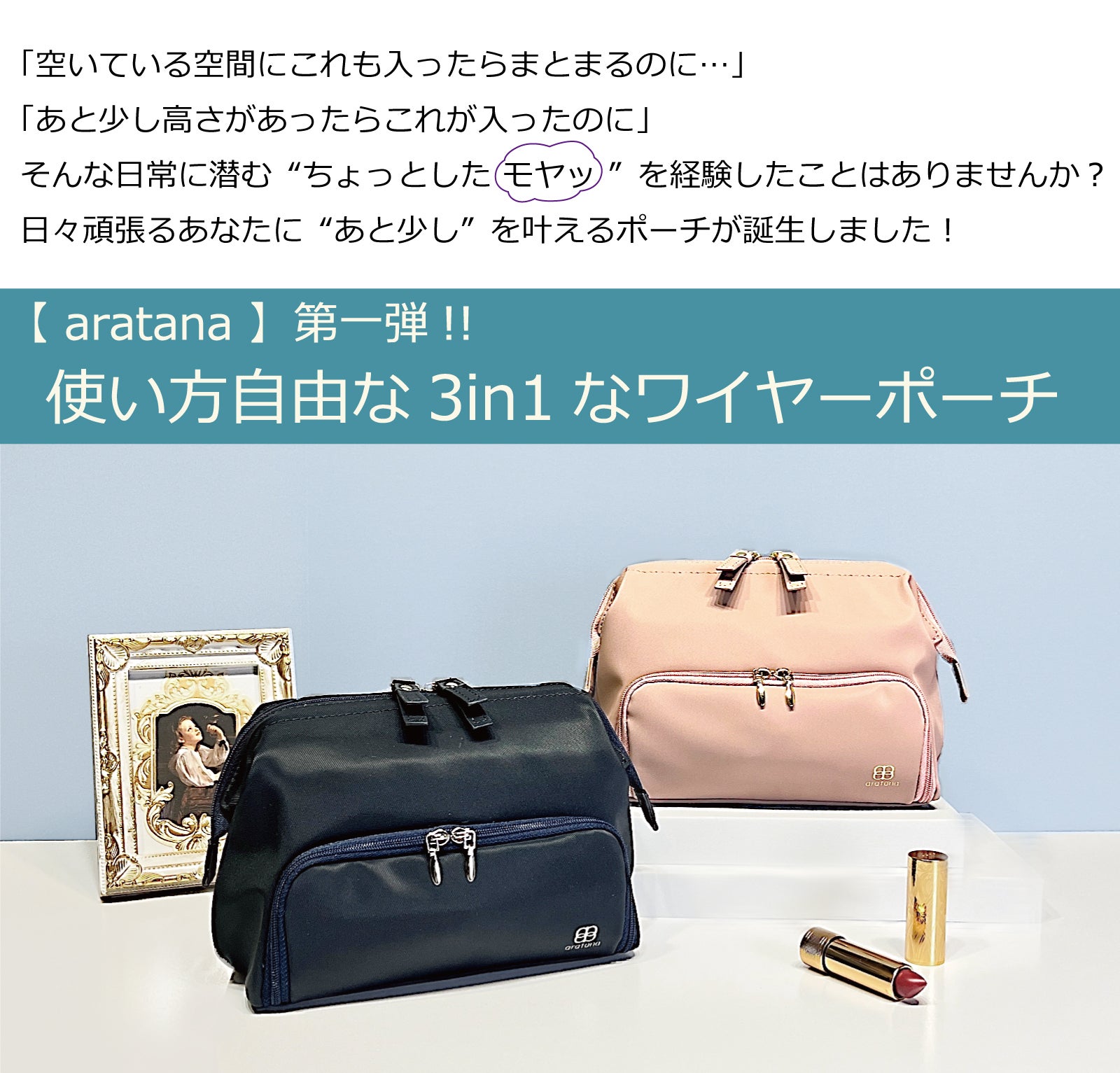 aratana第一弾】見た目も機能も妥協しない！容量自在の新発想3in1