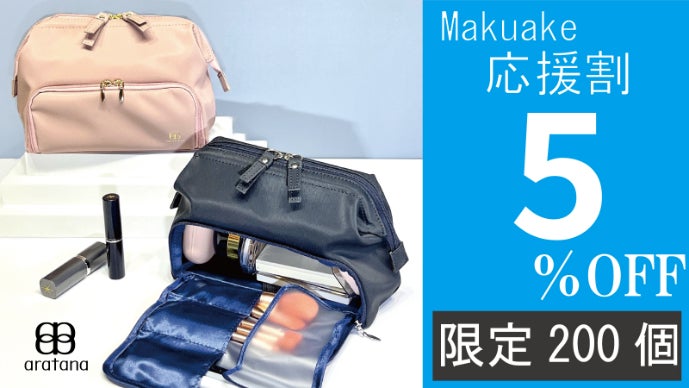 aratana第一弾】見た目も機能も妥協しない！容量自在の新発想3in1