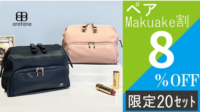 aratana第一弾】見た目も機能も妥協しない！容量自在の新発想3in1