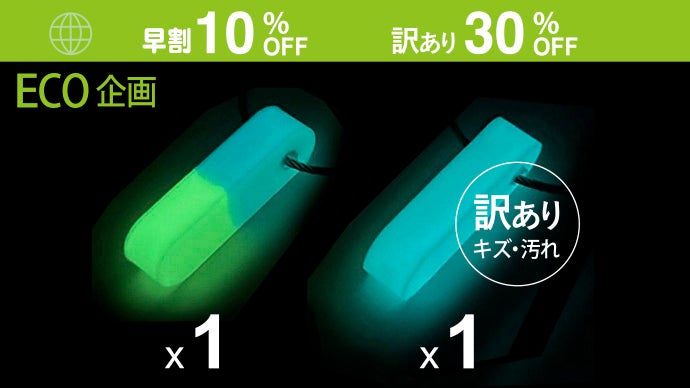 好評の形ミックス色】もう暗闇で見失わないバッグや鍵に便利な「蓄光