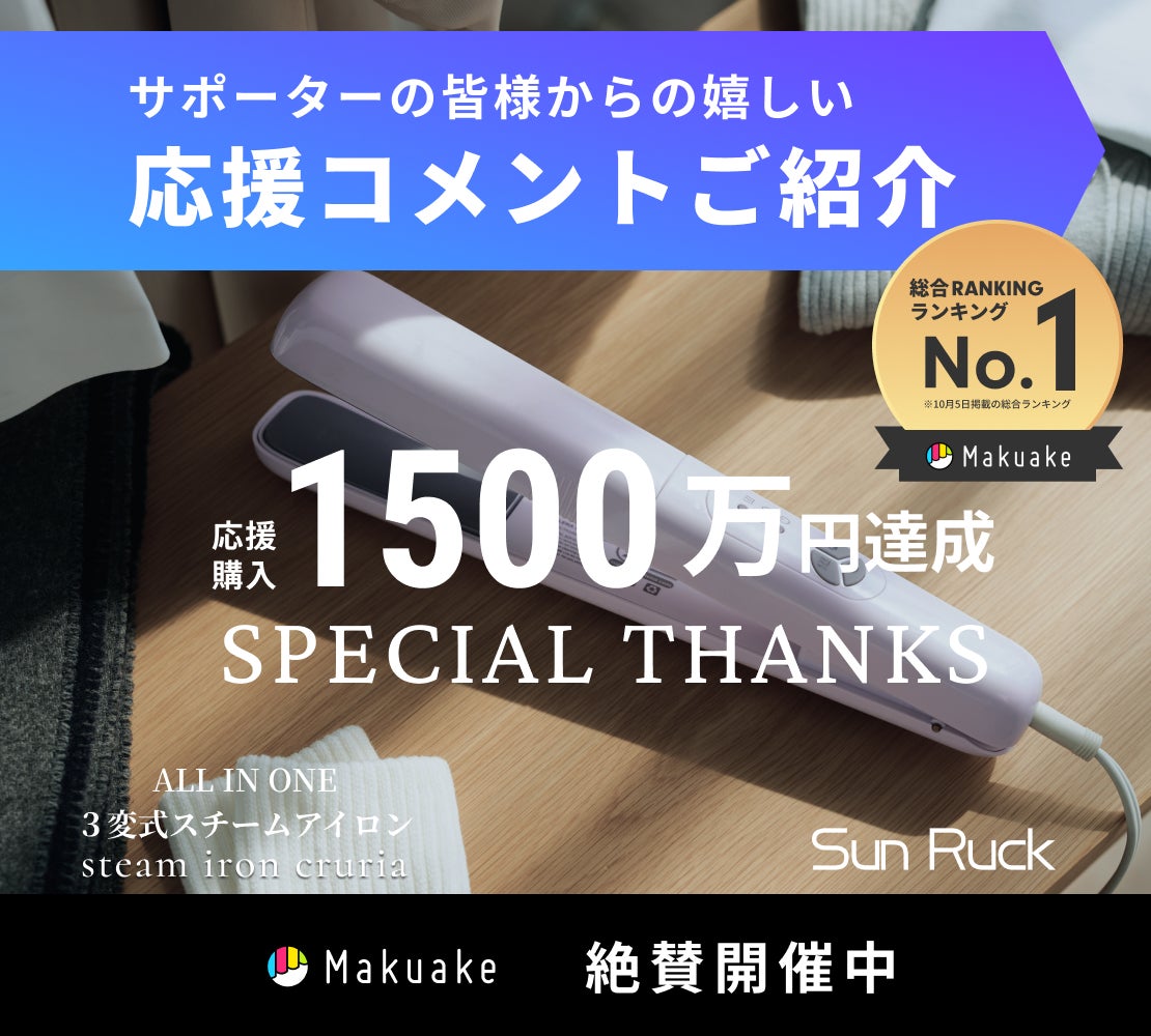 Makuake｜【新体感・3変式】ALL IN ONE 衣類スチームアイロンでプロ級