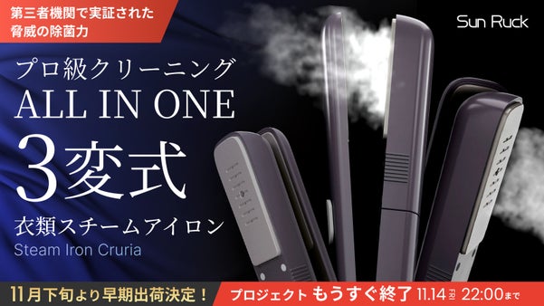 【新体感・3変式】ALL IN ONE 衣類スチームアイロンでプロ級仕上げ！