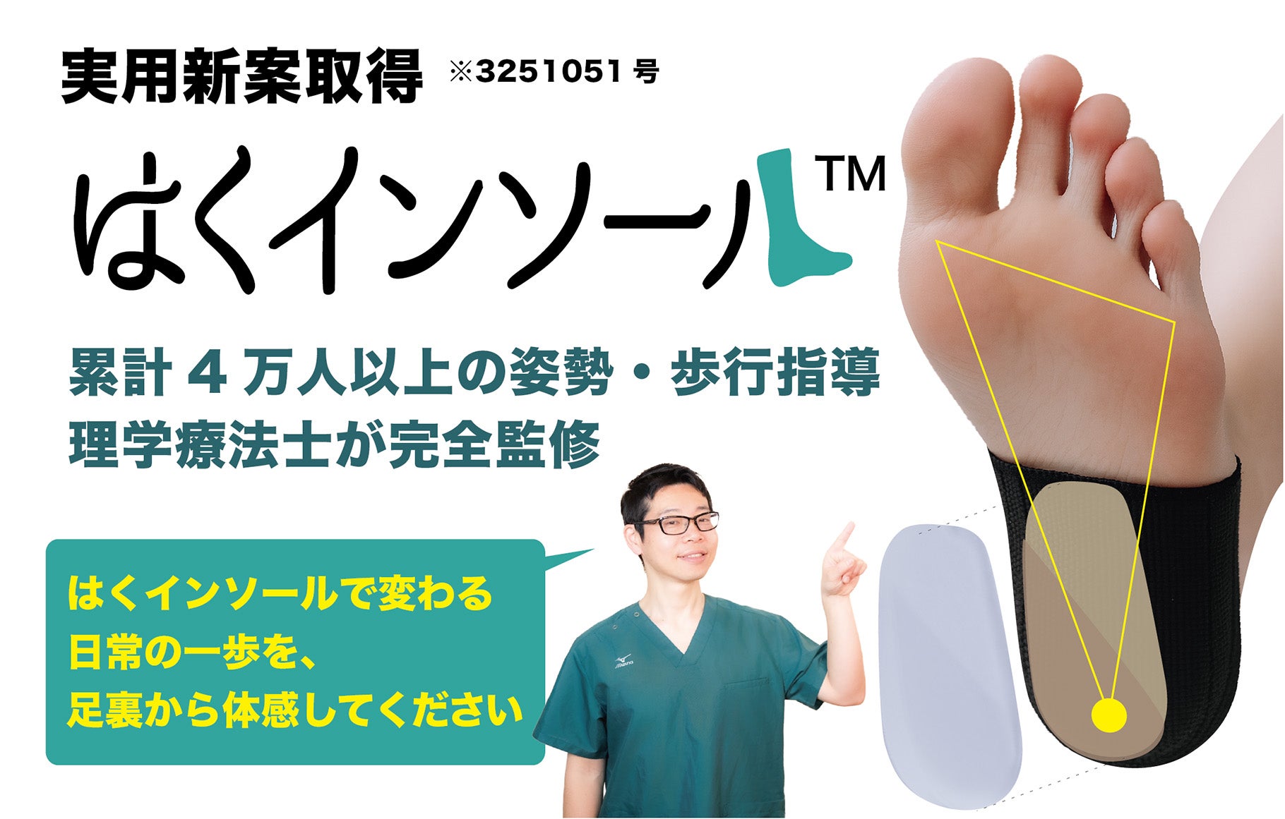 2秒装着で歩行をサポート】続かない運動より、毎日続く習慣を｜はく