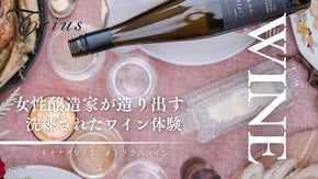 女性ワイン醸造家が手掛ける甘美なワイン｜Trius Winery