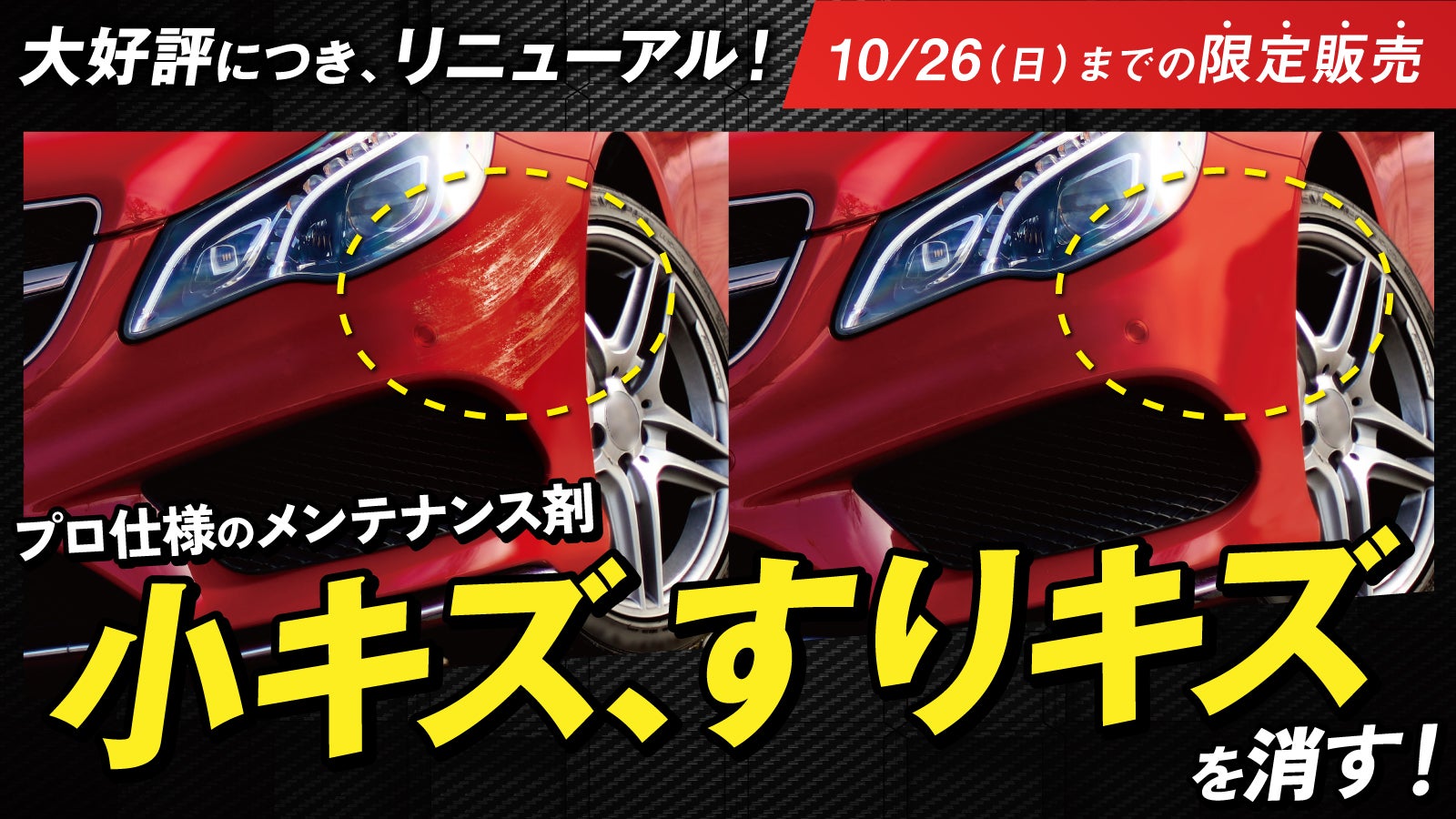 再登場！17日間限定販売】塗って拭くだけ！何色の車でもOK！車のキズ