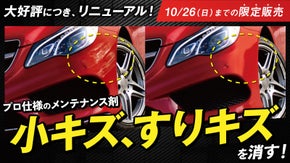 【再登場！17日間限定販売】塗って拭くだけ！何色の車でもOK！車のキズ消し