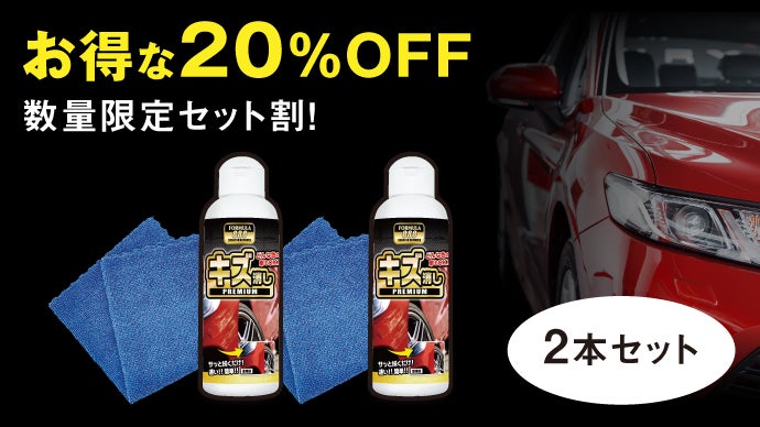 再登場！17日間限定販売】塗って拭くだけ！何色の車でもOK！車のキズ