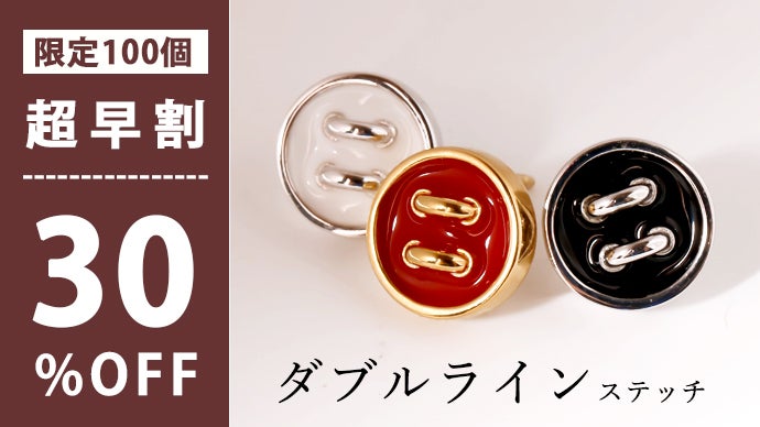 Button（ボタン）」日常にさりげなく寄り添う、ボタンモチーフのピアス