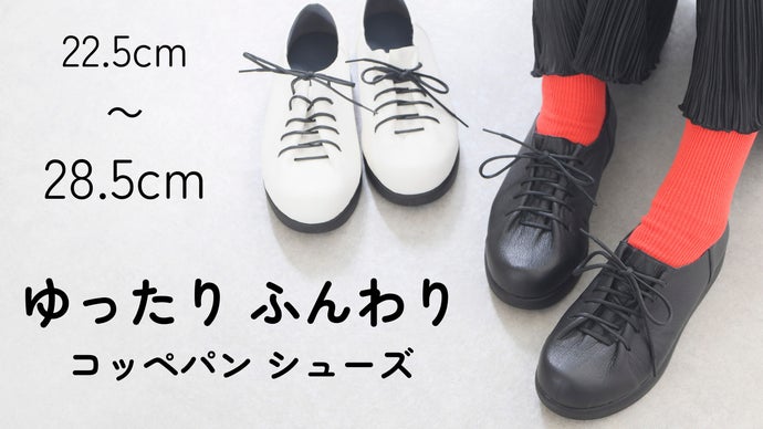 革のカシミヤ・鹿革】待望のメンズサイズ！ゆったりを履きこなす幸せな