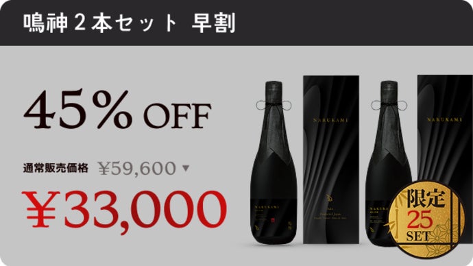 日本酒　鳴神　純米大吟醸 先行販売・限定1,000本】 NARUKAMI -鳴神｜幻の日本酒、受付開始