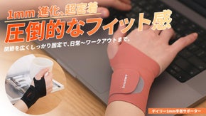 独自製織したソフトX生地で超密着と固定で手首を包み込み安定感と楽さ手首サポーター