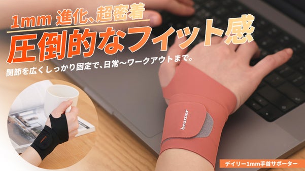 独自製織したソフトX生地で超密着と固定で手首を包み込み安定感と楽さ手首サポーター