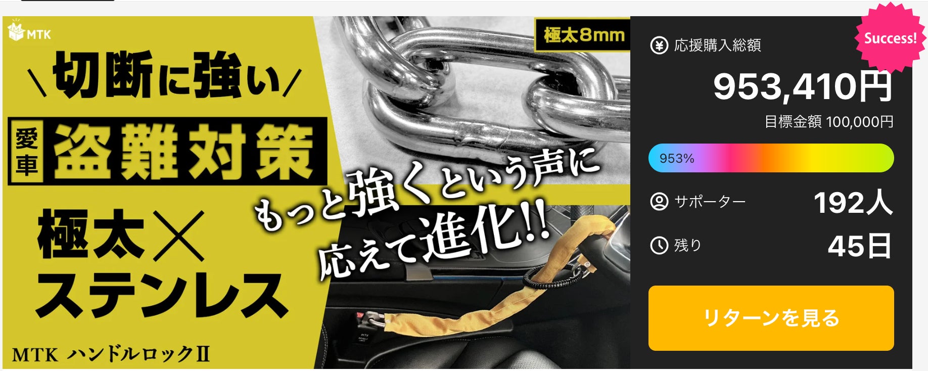 Makuake｜【もっと強く！】盗難対策新モデル！切断困難な極太