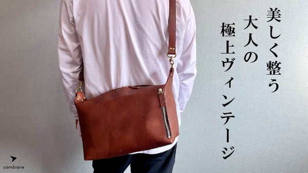 大小8ポケットと広マチで収納力抜群！美しく整う相棒『本革ヴィンテージショルダー』