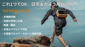 TacticalGeek L3 PRO これ1つでOK：日常＆カメラ用バッグ