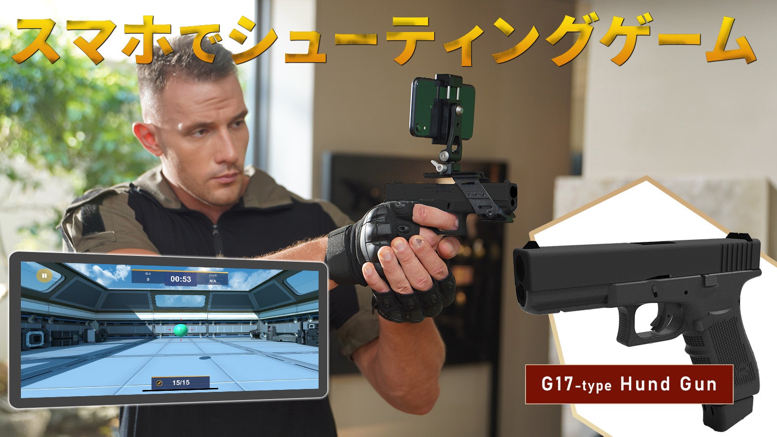 Makuake｜どこでもシューティングレンジになる。リアルハンドガン