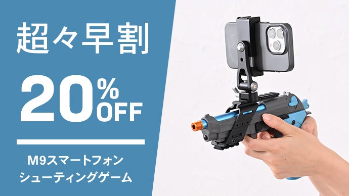 どこでもシューティングレンジになる。リアルハンドガンによる本格射撃