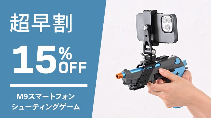 どこでもシューティングレンジになる。リアルハンドガンによる本格射撃