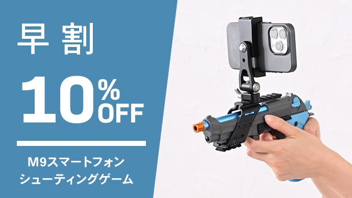 どこでもシューティングレンジになる。リアルハンドガンによる本格射撃
