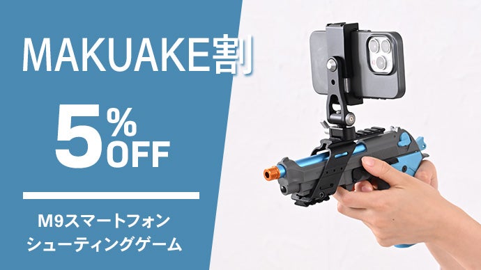 どこでもシューティングレンジになる。リアルハンドガンによる本格射撃