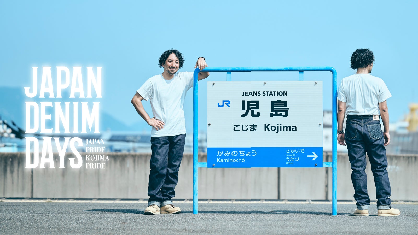 JAPAN DENIM DAYS のプロジェクト｜マクアケ - アタラシイものや体験の