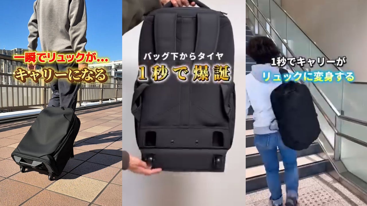 消えるキャスターで旅に革命を リュック↔︎キャリー 1秒変形