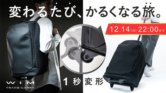 【特許出願中】消えるキャスターで旅に革命を。｜あらゆるシーンに瞬間フィット
