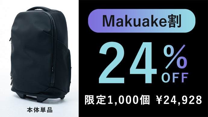 特許出願中】消えるキャスターで旅に革命を。｜あらゆるシーンに瞬間