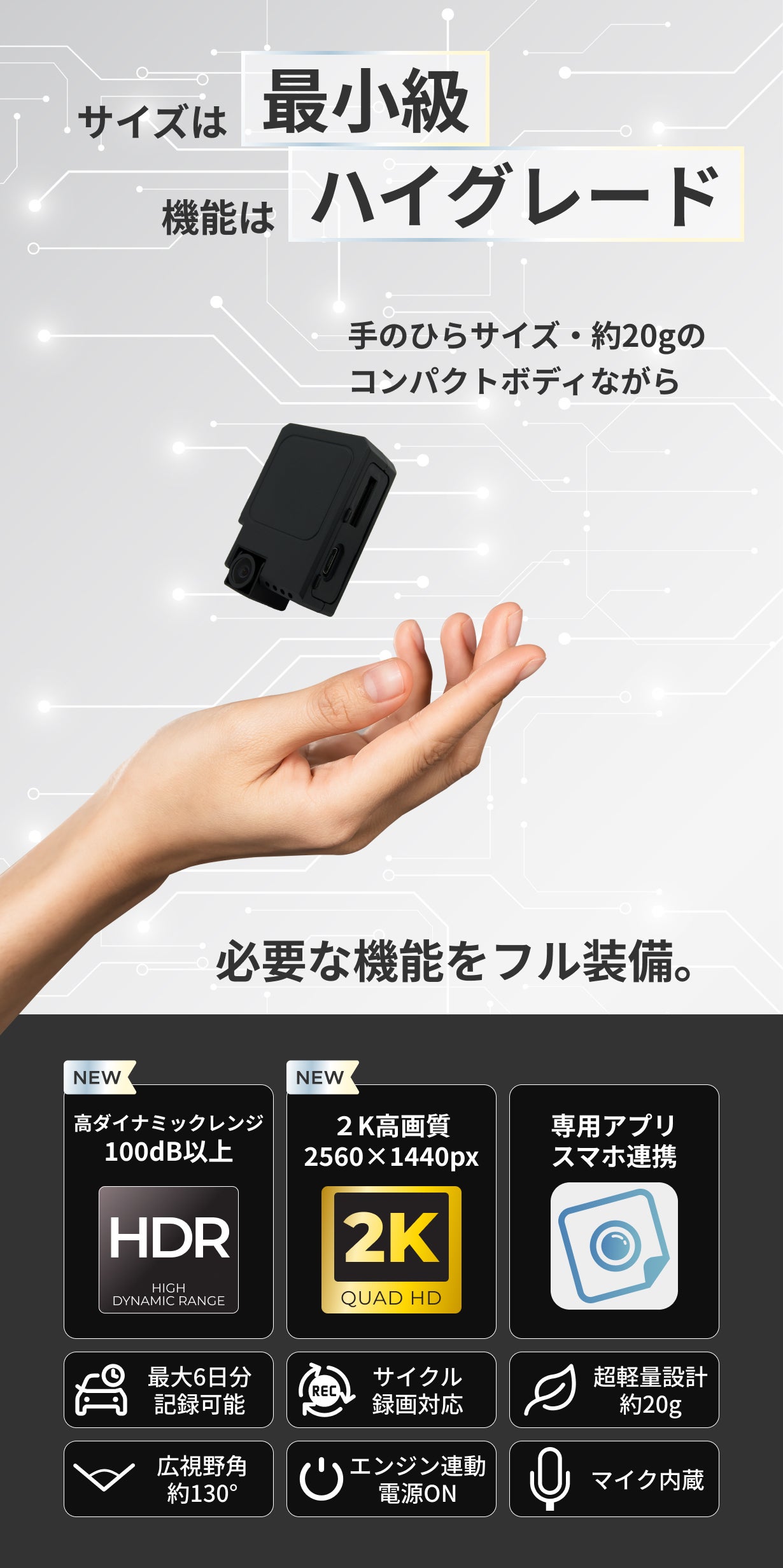 ペタッ”と貼るだけ簡単設置で夜でも鮮明な視界を。超小型・高画質2K