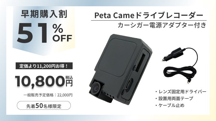ペタッ”と貼るだけ簡単設置で夜でも鮮明な視界を。超小型・高画質2K