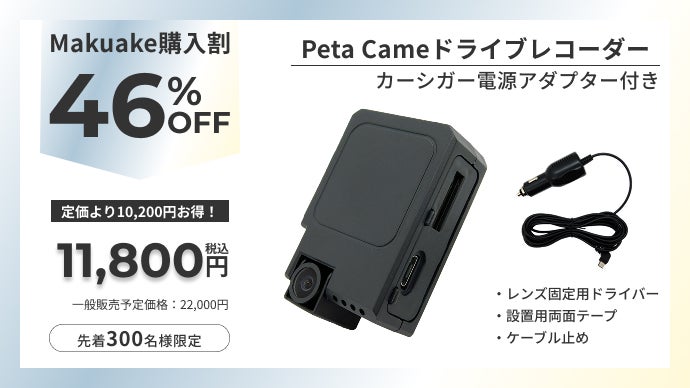 ペタッ”と貼るだけ簡単設置で夜でも鮮明な視界を。超小型・高画質2K