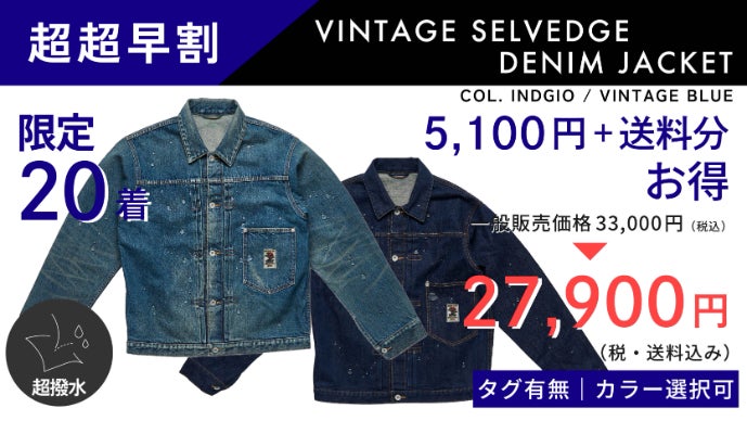 先着順】1年待ち幻の日本製生地｜ヴィンテージ×機能性｜究極のデニム