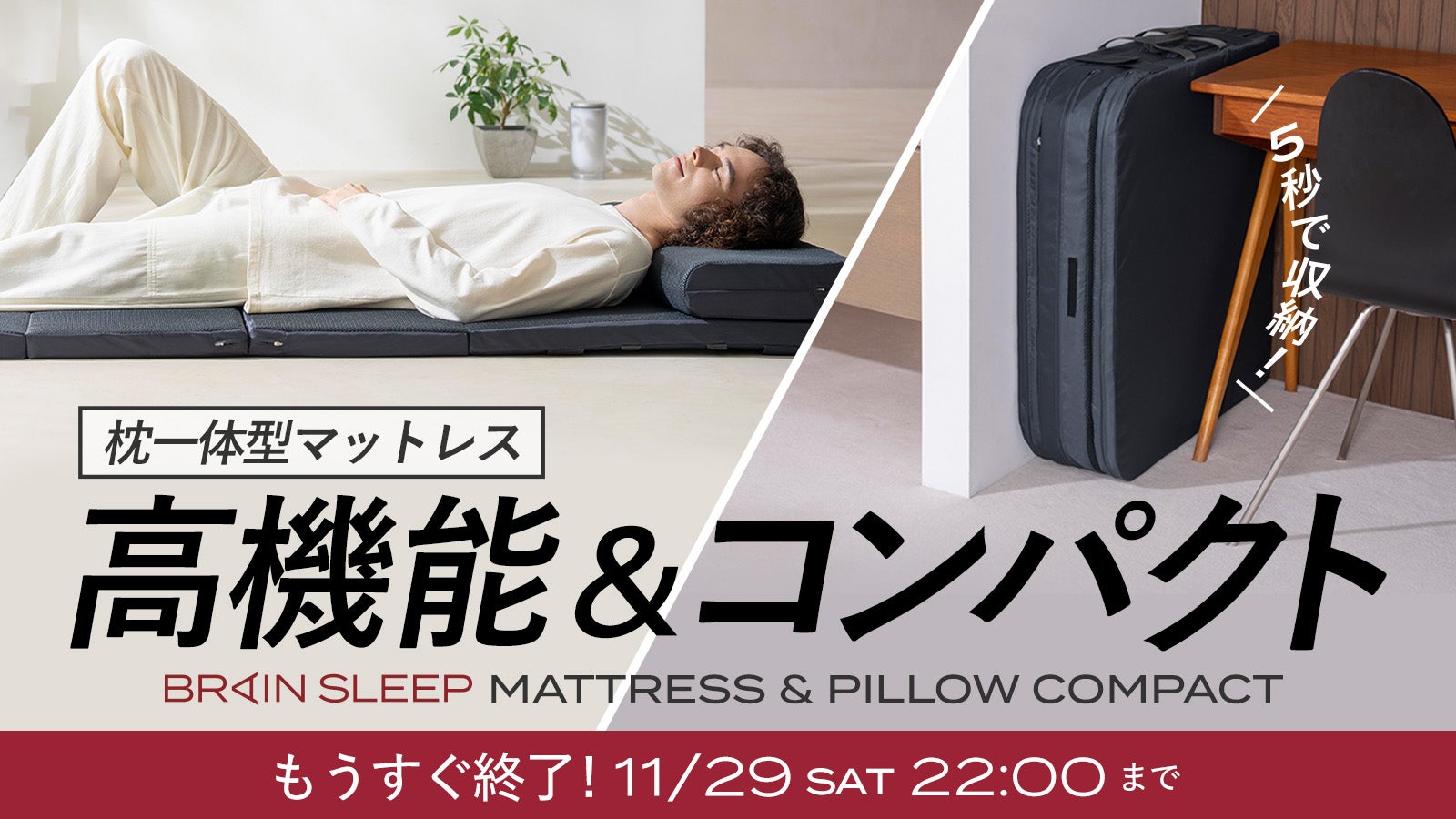 株式会社ブレインスリープ のプロジェクト｜マクアケ - アタラシイもの